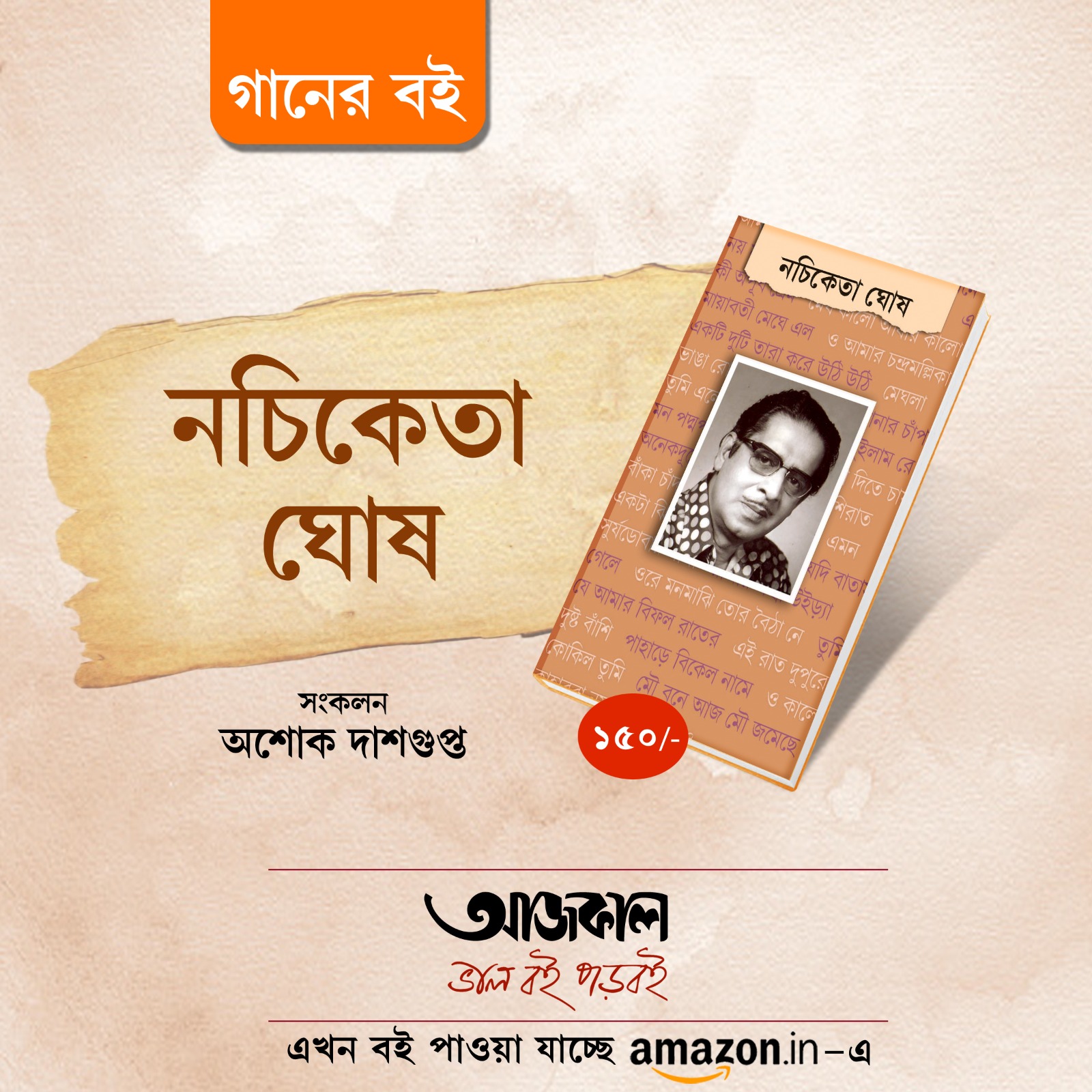 Nachiketa Ghosh