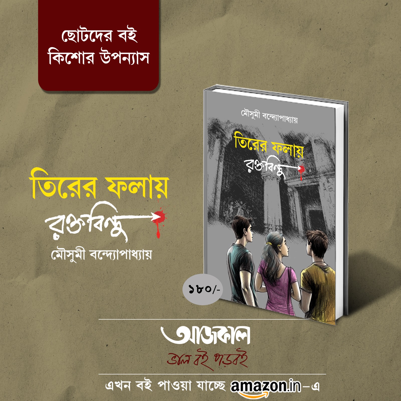 Tirer Folay Raktabindu