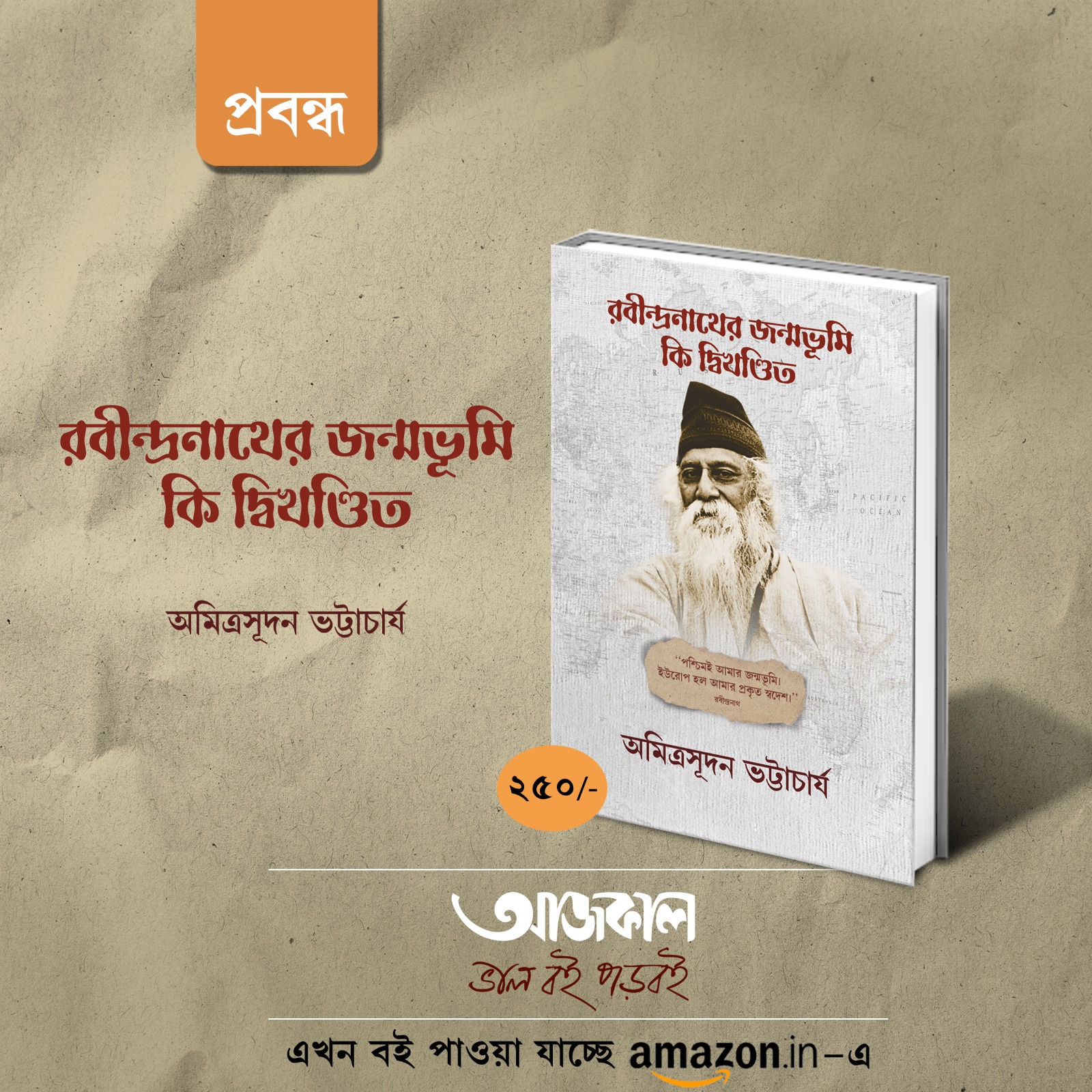 Rabindranather Janmobhumi ki Dwikhondito