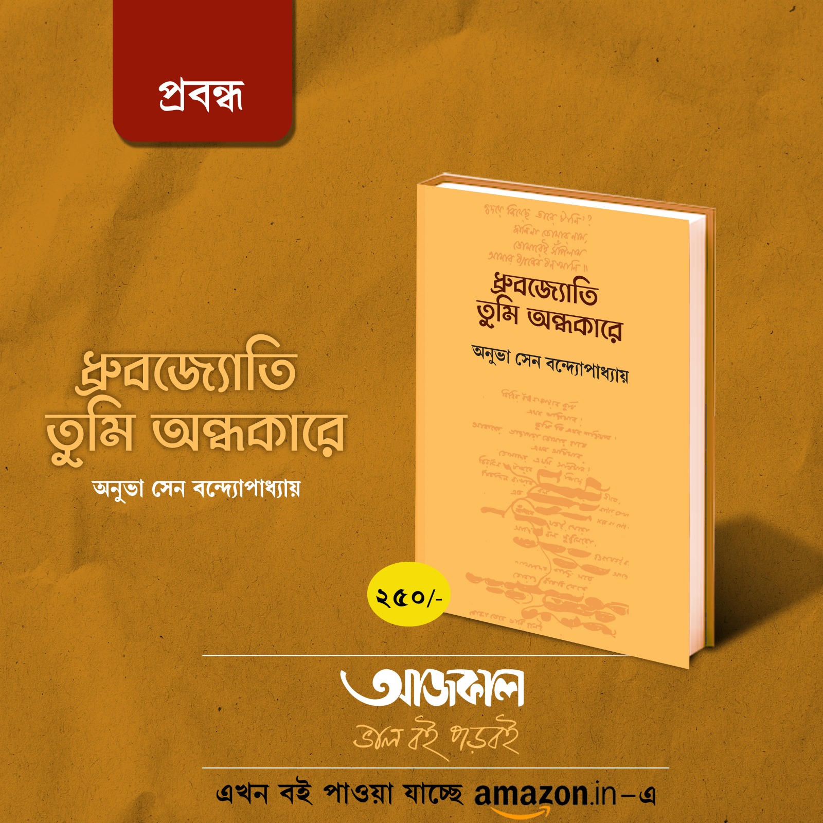 Dhrubojyoti Tumi Andhokare
