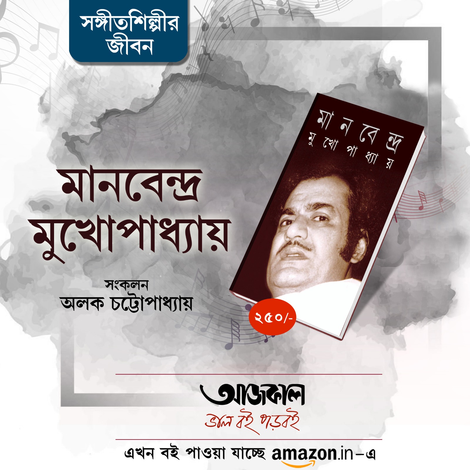 Manabendra Mukhopadhyay
