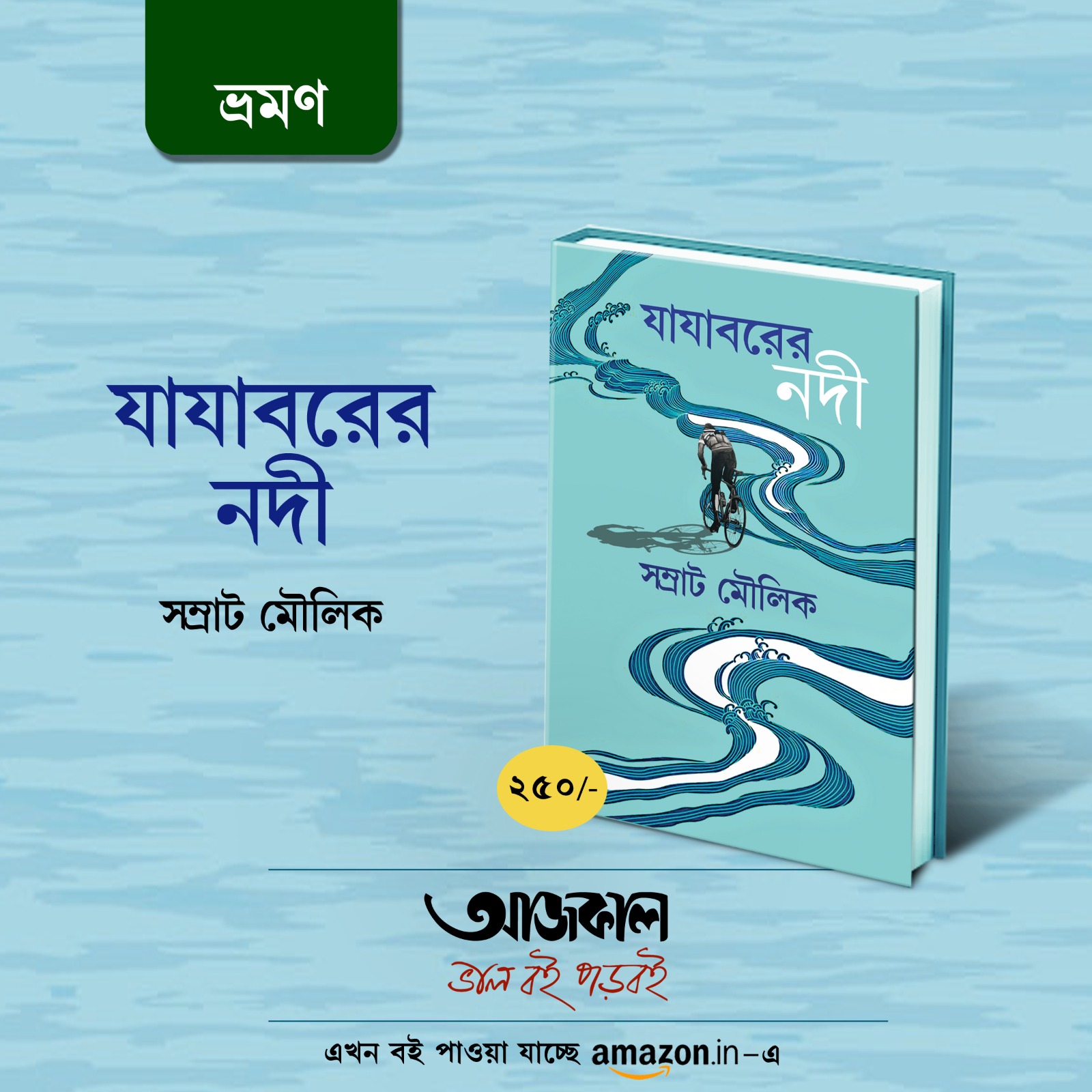 Jajabarer Nadi
