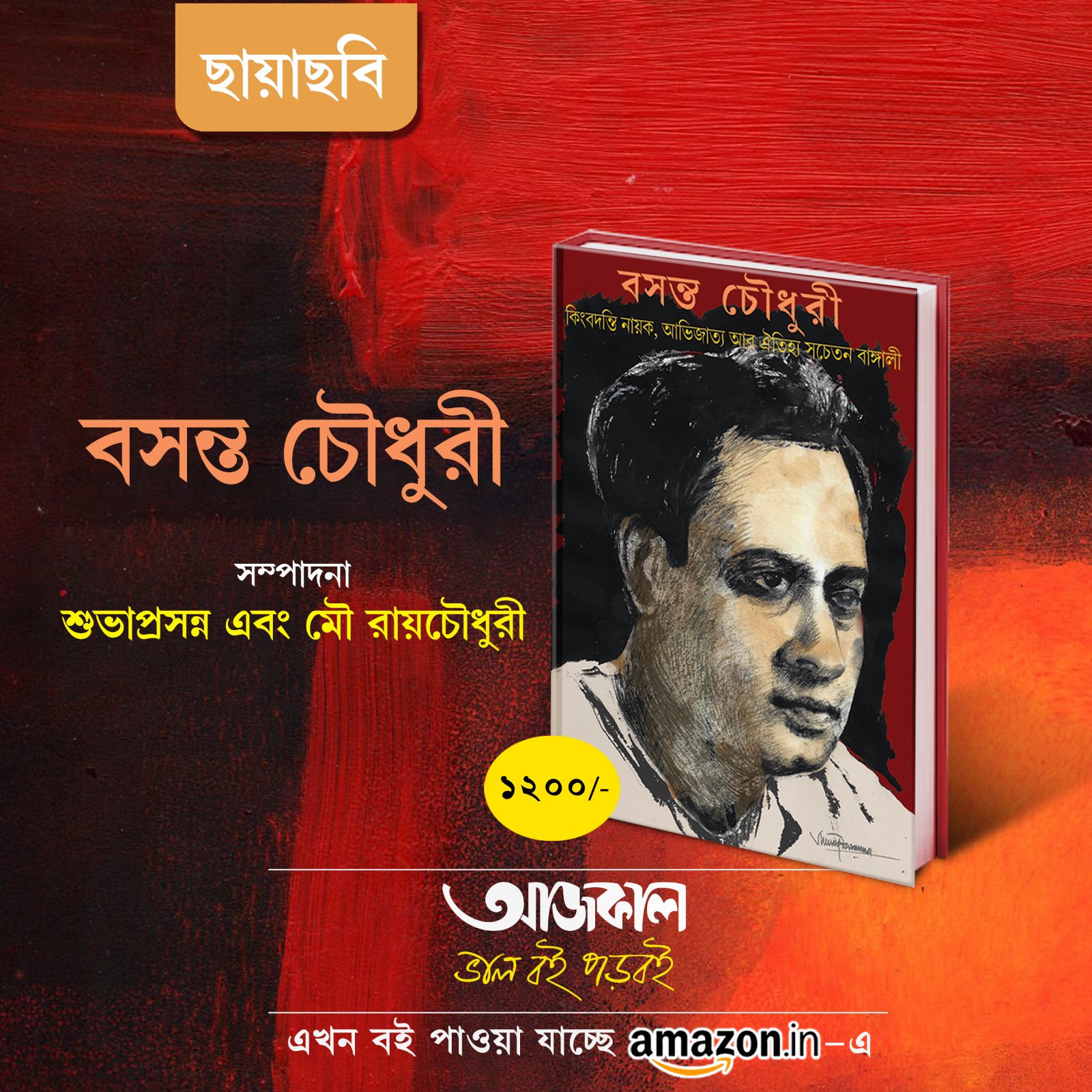 BASANTA CHOWDHURY