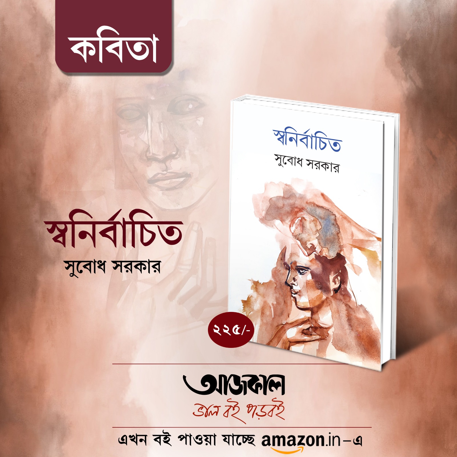 SWANIRBACHITO SUBODH SARKAR